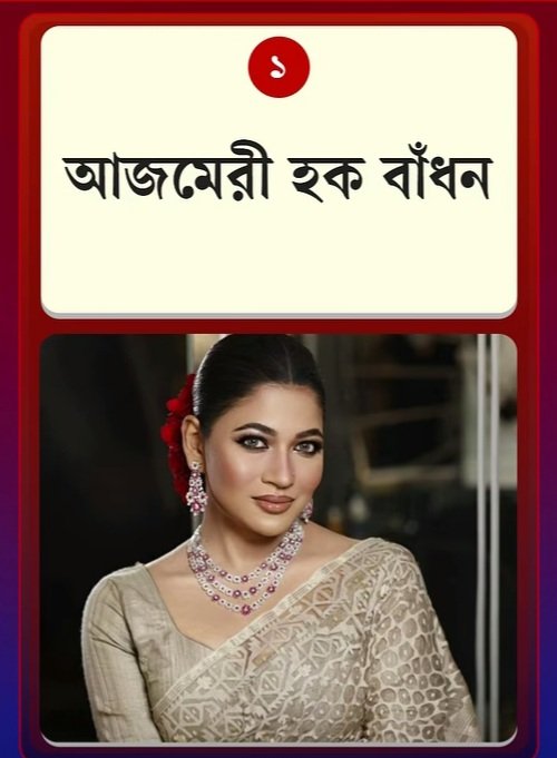 Azmeri Haque Badhon