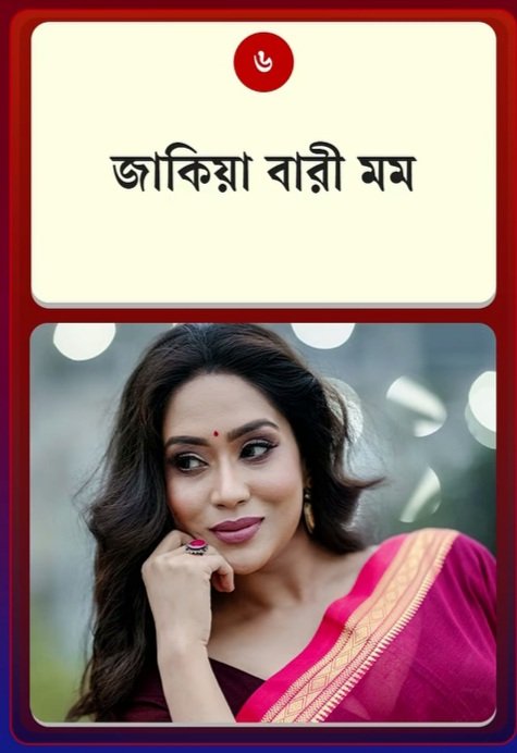Zakia Bari Mamo