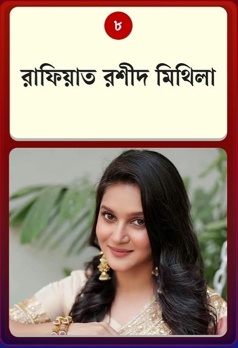 Rafiath Rashid Mithila
